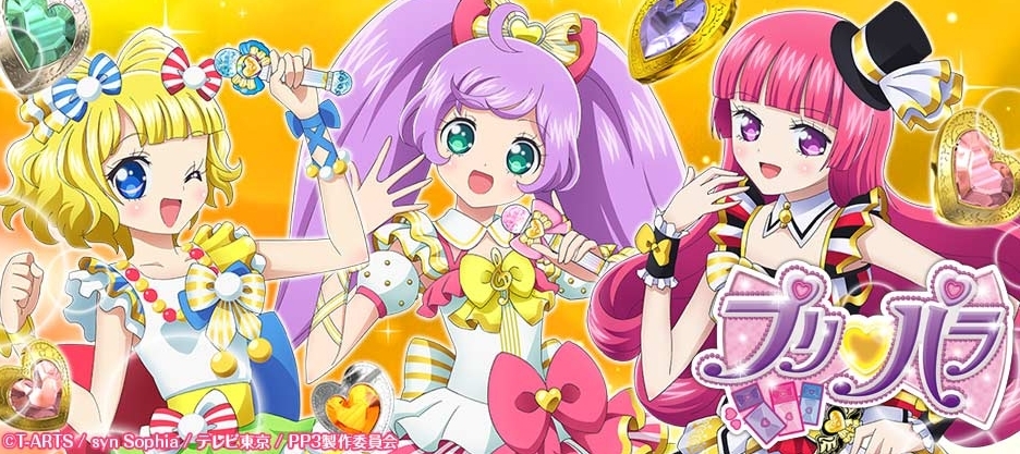 プリパラ